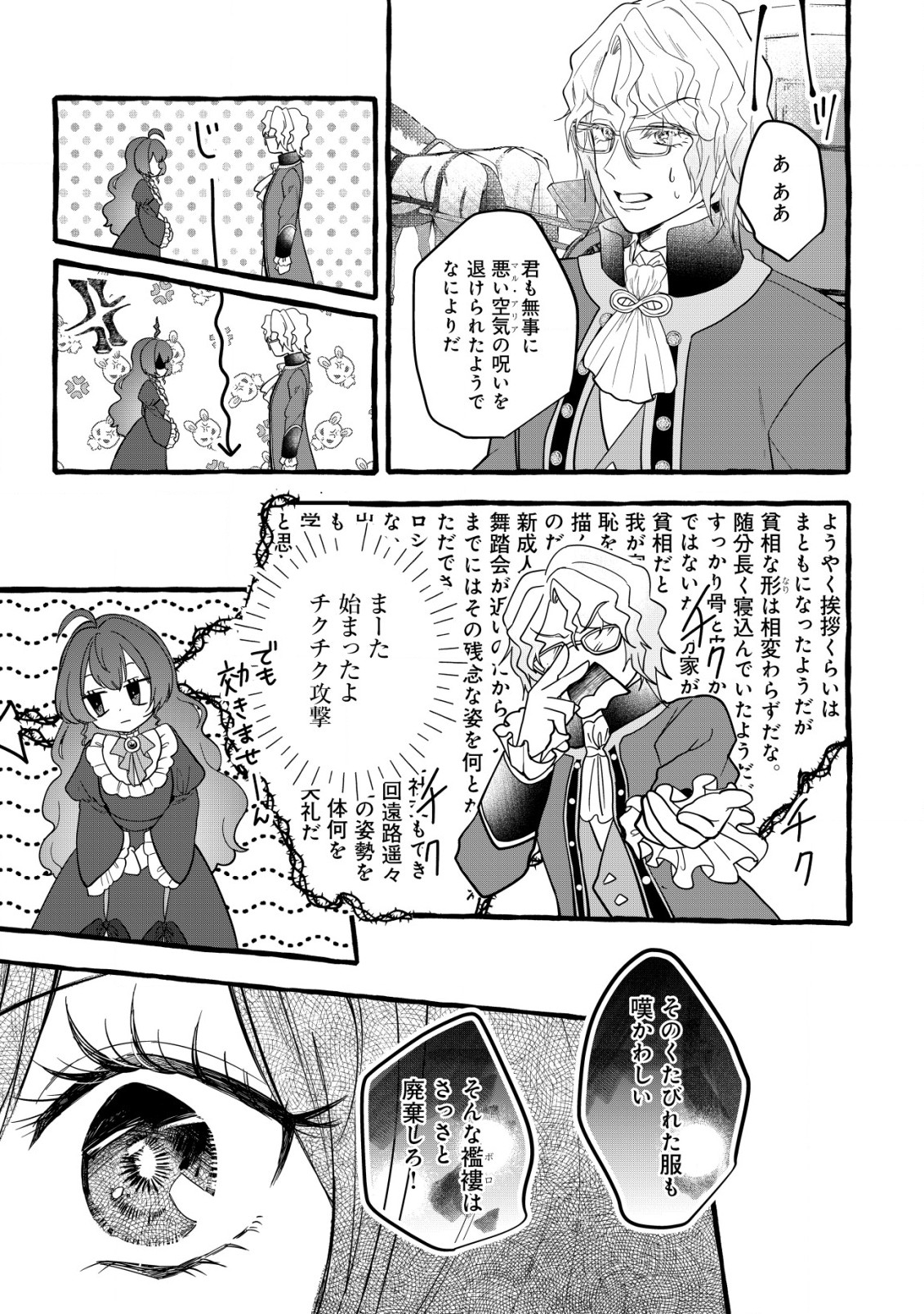 Tensei Nightingale wa Yoake o Utau - Chapter 3 - Page 24